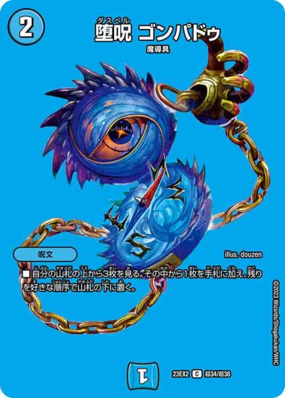 堕呪 ゴンパドゥ