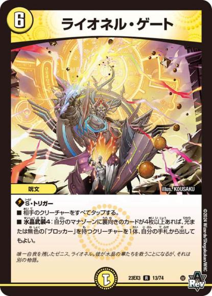 ライオネル・ゲート