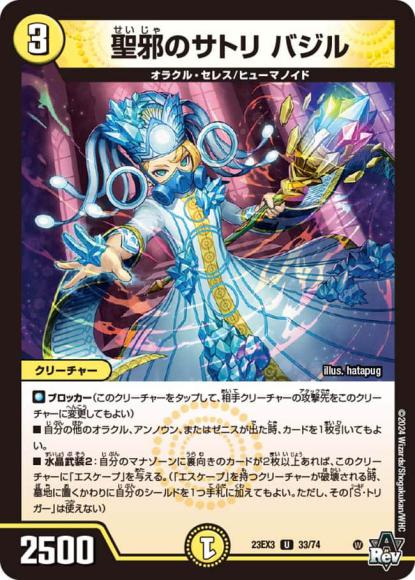 聖邪のサトリ バジル