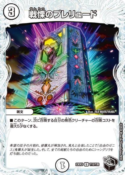 戦慄のプレリュード(黒トレジャー)