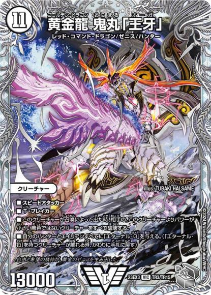 黄金龍 鬼丸王牙 鬼丸オーガ 初期 2枚 - メルカリ