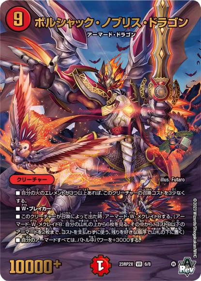 デュエルマスターズ ボルシャックノブリスソルティアデッキ