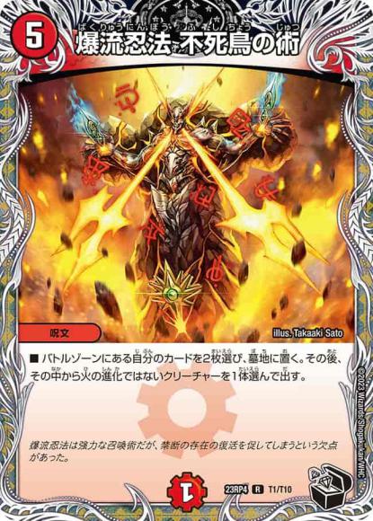 爆流忍法 不死鳥の術(黒トレジャー)