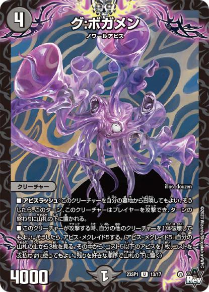 グ：ボガメン