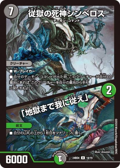 従獄の死神シンベロス/「地獄まで我に従え」