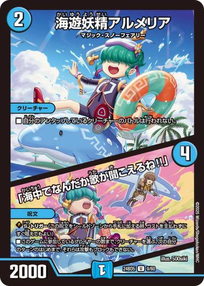 海遊妖精アルメリア/「海中でなんだか歌が聞こえるね!!」