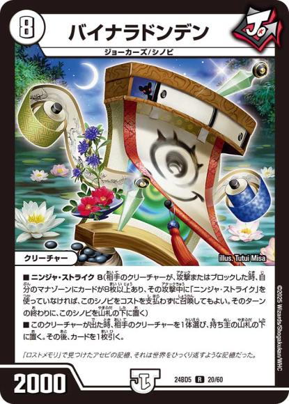 バイナラドンデン