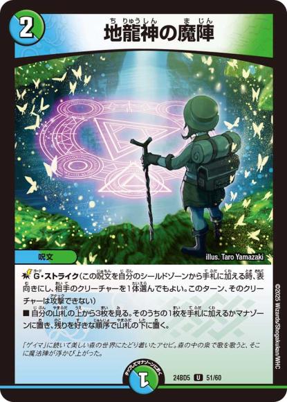 地龍神の魔陣