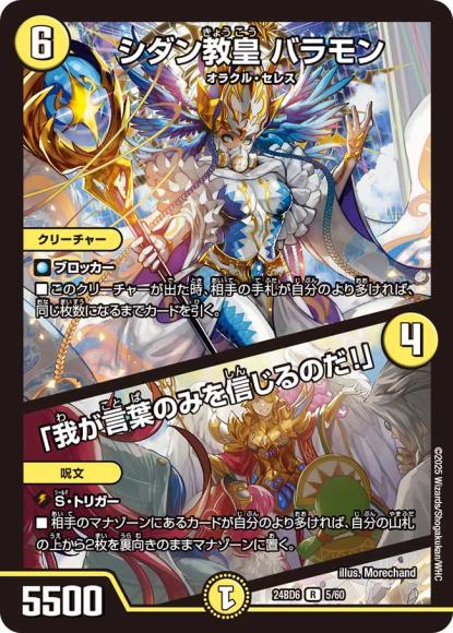 シダン教皇 バラモン/「我が言葉のみを信じるのだ！」