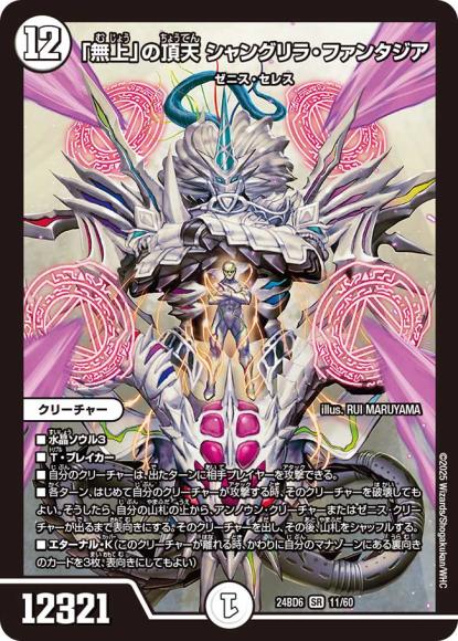 「無上」の頂天 シャングリラ・ファンタジア