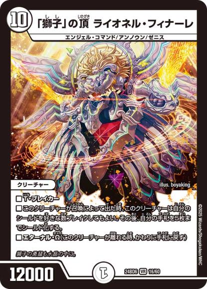 「獅子」の頂 ライオネル・フィナーレ