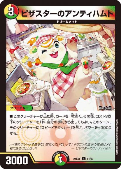 ピザスターのアンティハムト