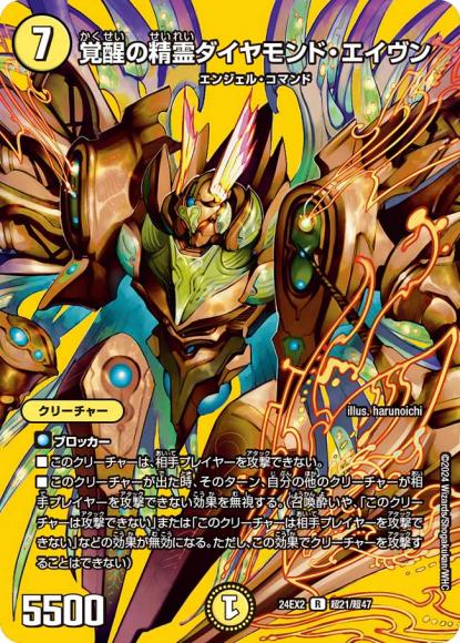 覚醒の精霊ダイヤモンド・エイヴン