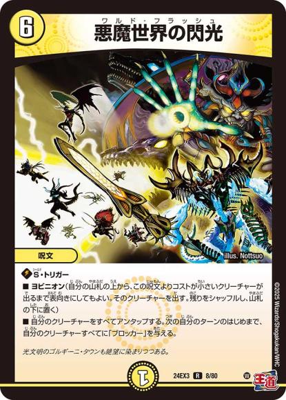 悪魔世界の閃光