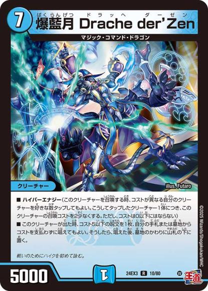 爆藍月 Drache der'Zen