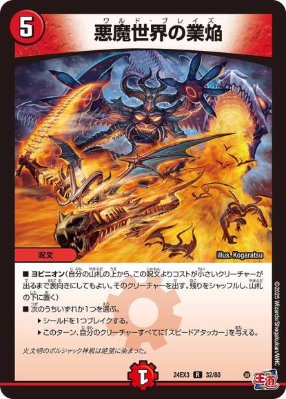 悪魔世界の業焔