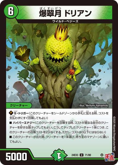 爆翠月 ドリアン