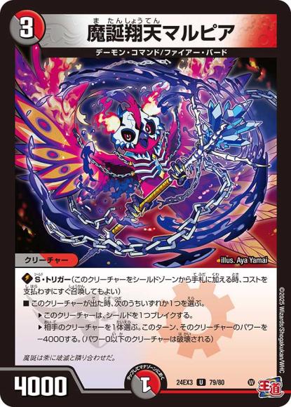 魔誕翔天マルピア