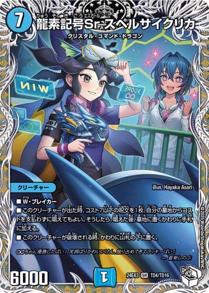 龍素記号Srスペルサイクリカ(キャラプレミアムトレジャー)