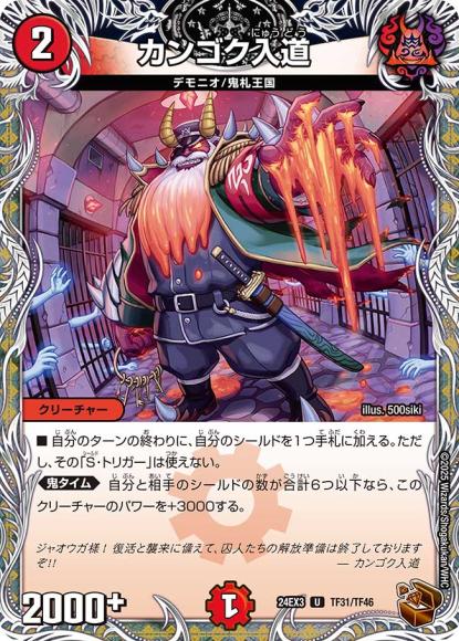 U-foil カンゴク入道(銅トレジャー) | 販売 | [DM24-EX3] 刺激爆発デュエナマイトパック |  デュエルマスターズ通販ならカードショップ -遊々亭-