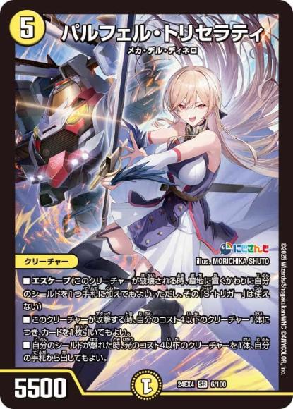 パルフェル・トリセラティ