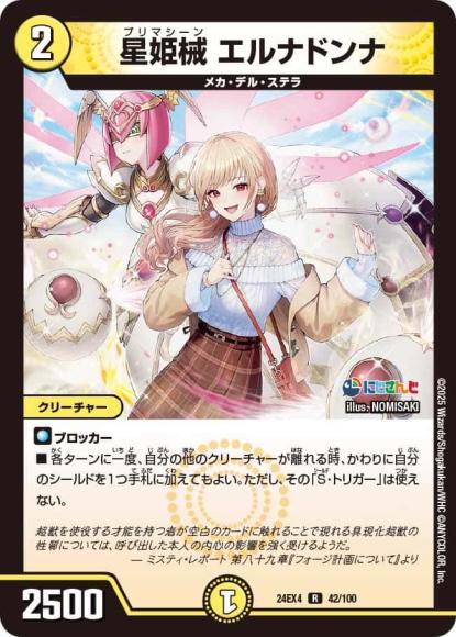 星姫械 エルナドンナ