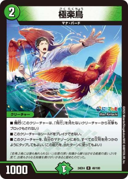 極楽鳥