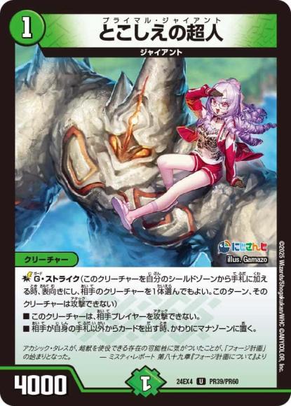 とこしえの超人(ホイル)