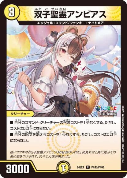 双子聖霊アンビアス(ホイル)