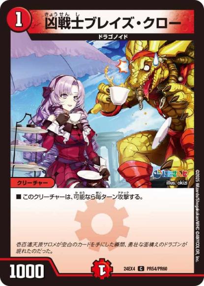 凶戦士ブレイズ・クロー(ホイル)