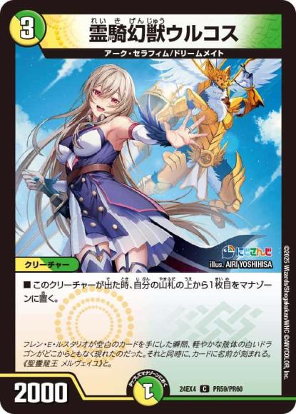 霊騎幻獣ウルコス(ホイル)