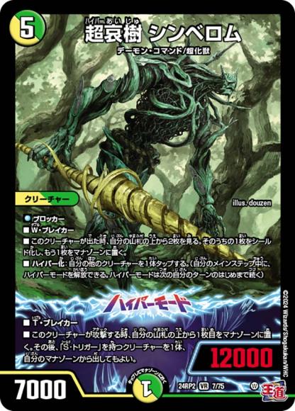超哀樹 シンベロム