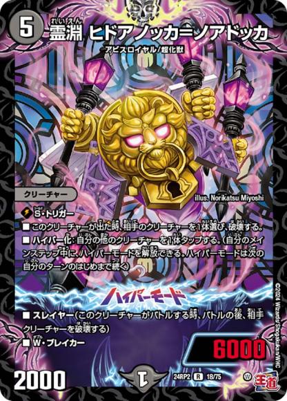 霊淵 ヒドアノッカ＝ノアドッカ