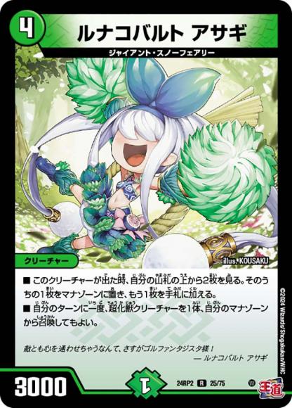 ルナコバルト アサギ