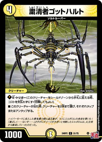 粛清者ゴットハルト