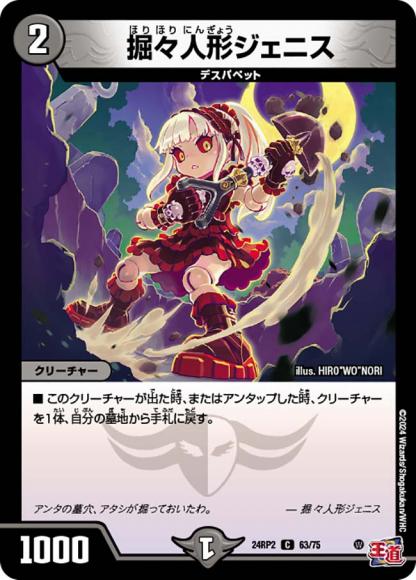 掘々人形ジェニス
