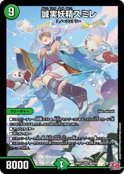 誠実妖精スミレ