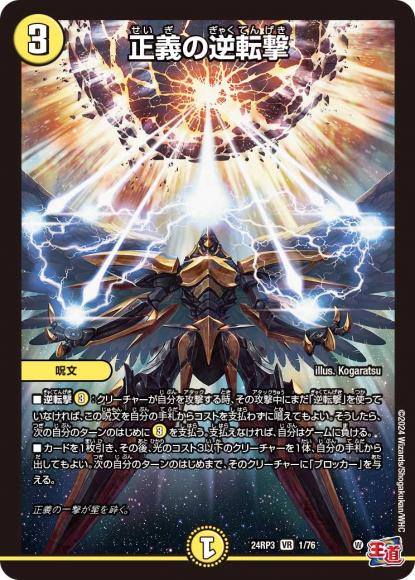 正義の逆転撃