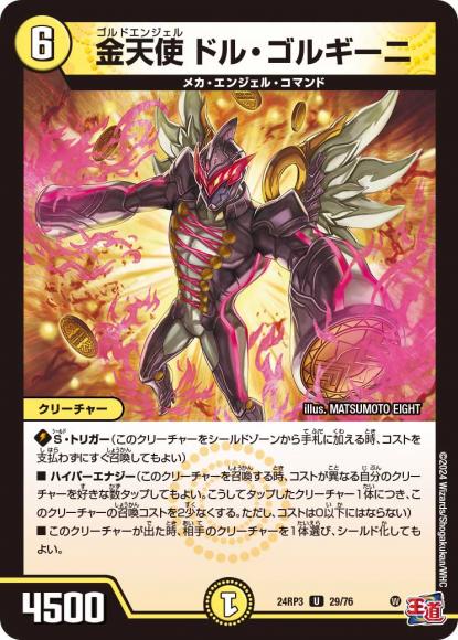 金天使 ドル・ゴルギーニ