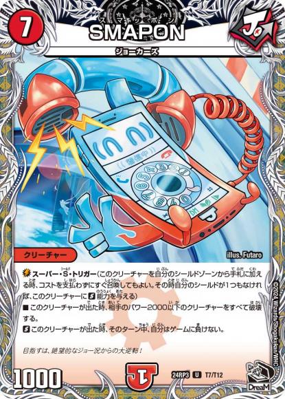 SMAPON(黒トレジャー)