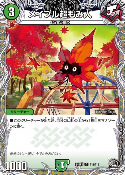 R フォール・クロウラー 販売 | [DM-24] 極神編 第1弾