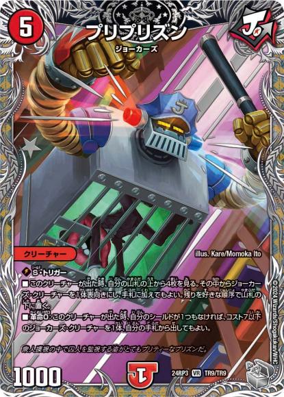 プリプリズン(銀トレジャー)