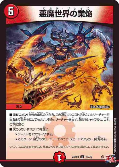 悪魔世界の業焔