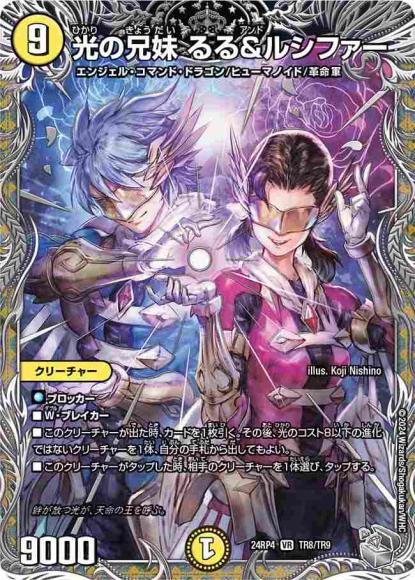 光の兄妹 るる＆ルシファー(銀トレジャー)