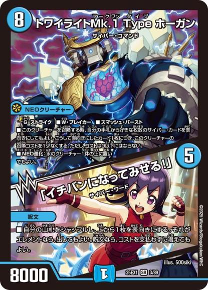 トワイライトMk.1 Type ホーガン/「イチバンになってみせる！」