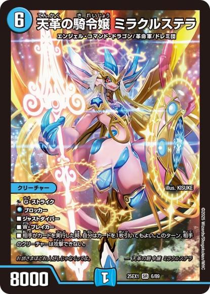 天革の騎令嬢 ミラクルステラ