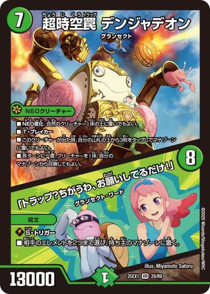 超時空罠 デンジャデオン/「トラップ？ちがうわ、お願いしてるだけ！」