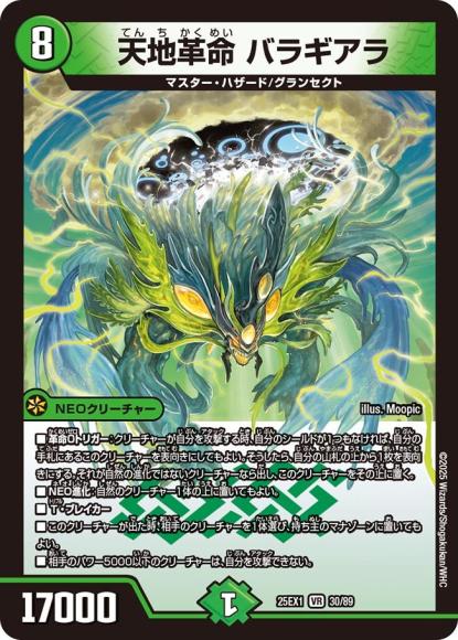 天地革命 バラギアラ