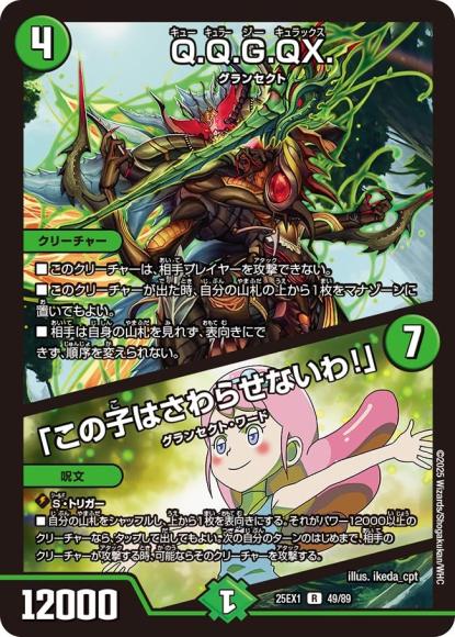 Q.Q.G.QX./「この子はさわらせないわ!」