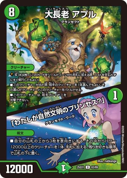 大長老 アプル/「わたしが自然文明のプリンセス？」
